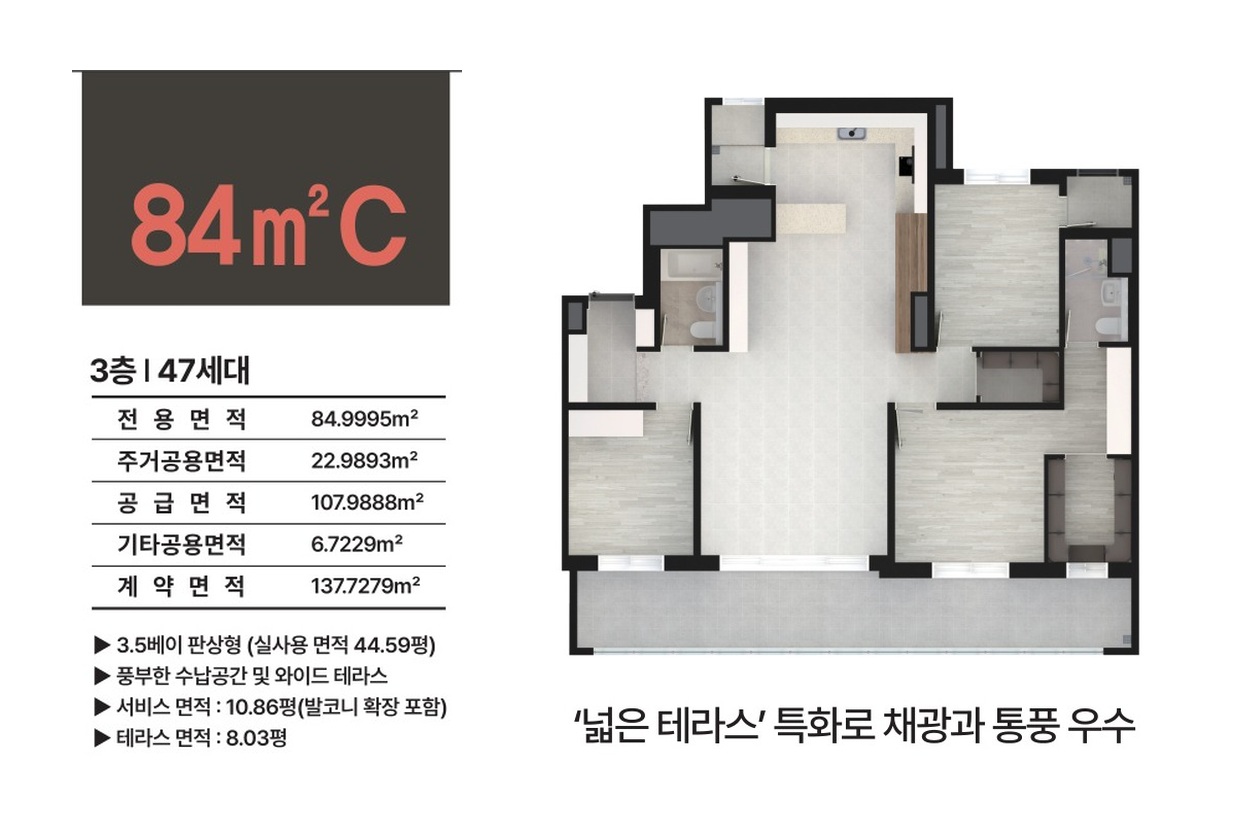 84C 타입 평면도 및 타입 정보